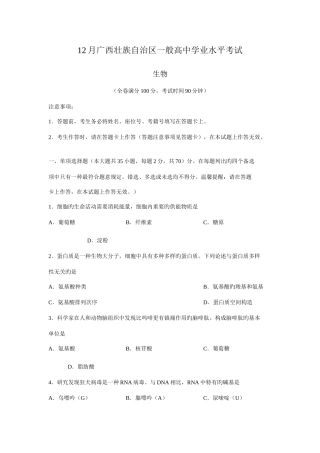 2025年12月广西壮族自治区普通高中学业水平考试真题