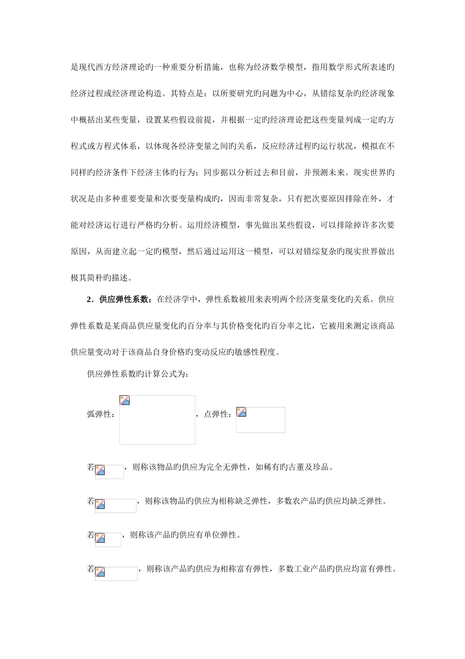 2025年上海外国语大学研究生入学考试微观经济学试题_第3页