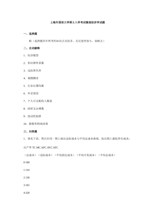 2025年上海外国语大学研究生入学考试微观经济学试题