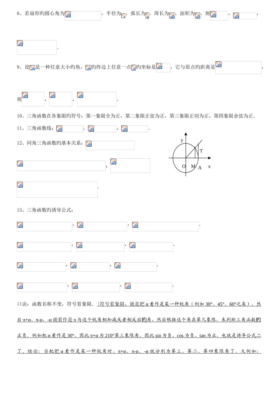 2025年人教版高中数学必修三角函数知识点_第2页