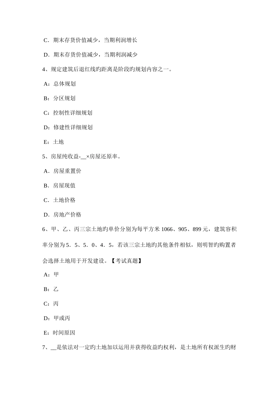 2025年下半年上海土地估价师管理法规普通合伙企业模拟试题_第2页