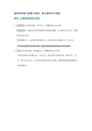 2025年四六级换算方法