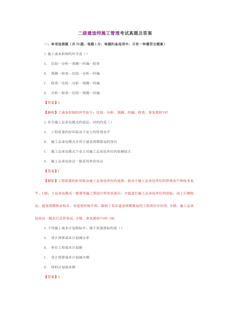 2025年二级建造师施工管理考试真题及答案参考资料_第1页