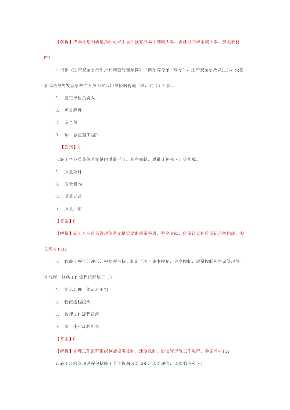 2025年二级建造师施工管理考试真题及答案参考资料_第2页