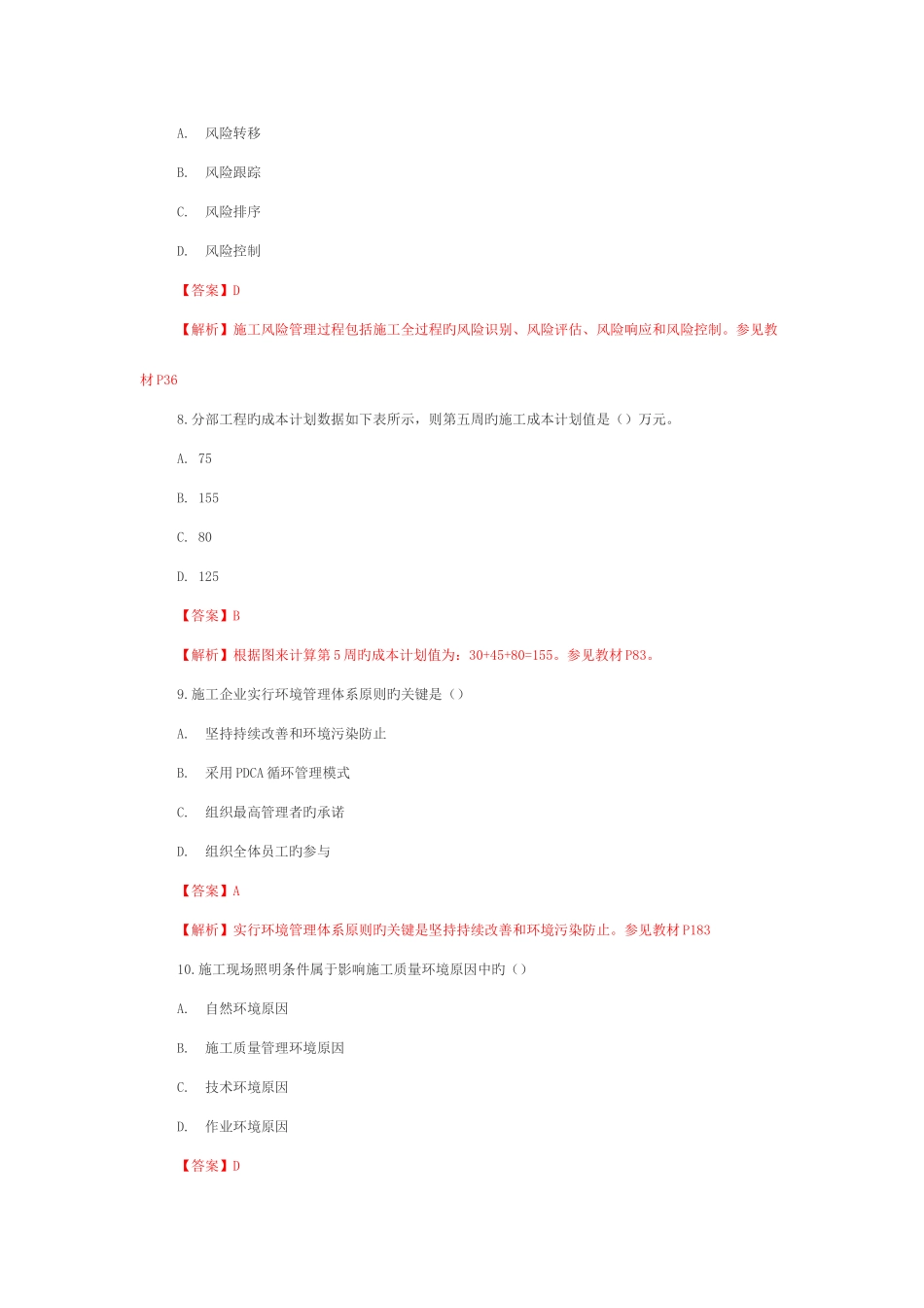 2025年二级建造师施工管理考试真题及答案参考资料_第3页