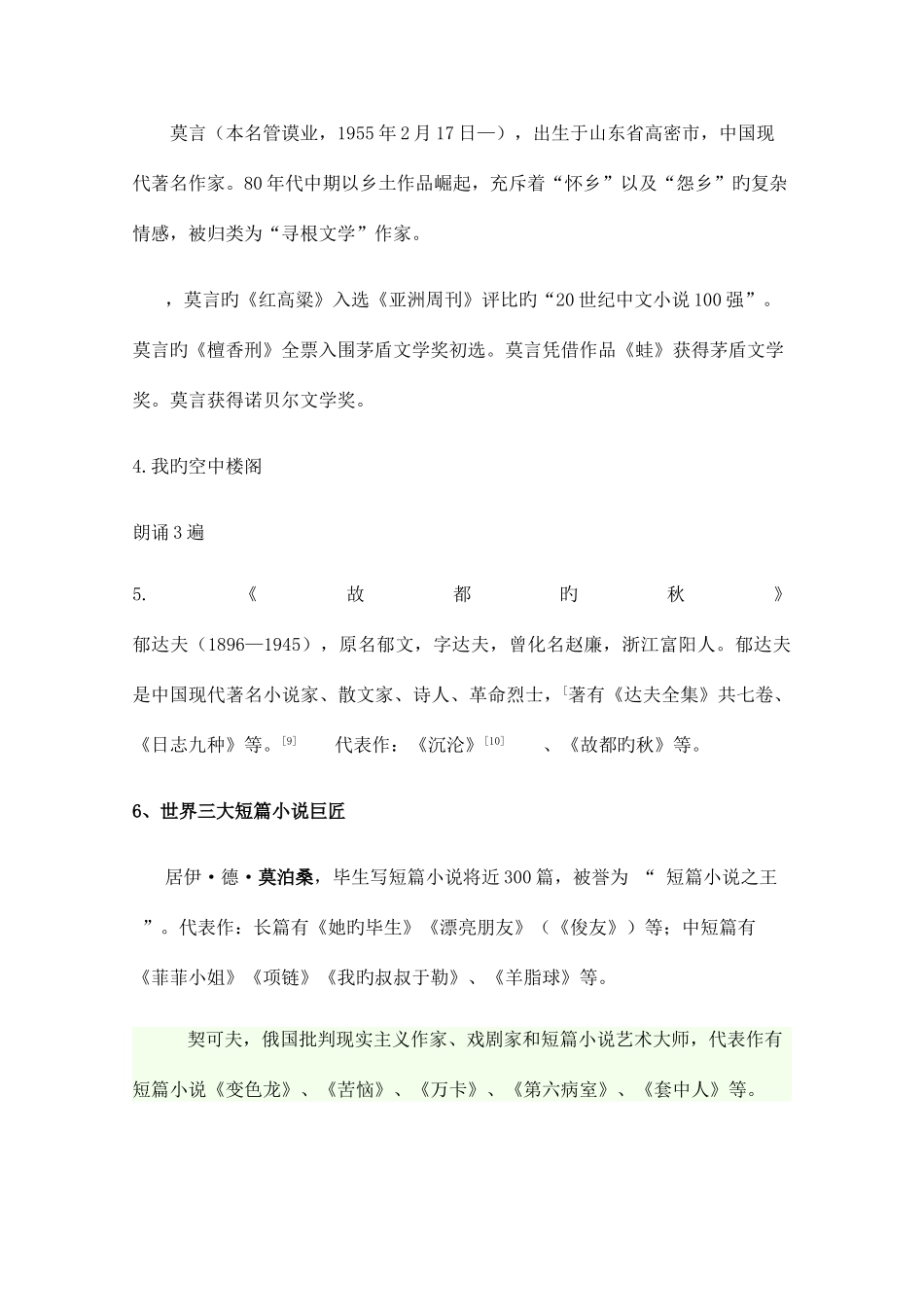 2025年中专语文知识点_第2页