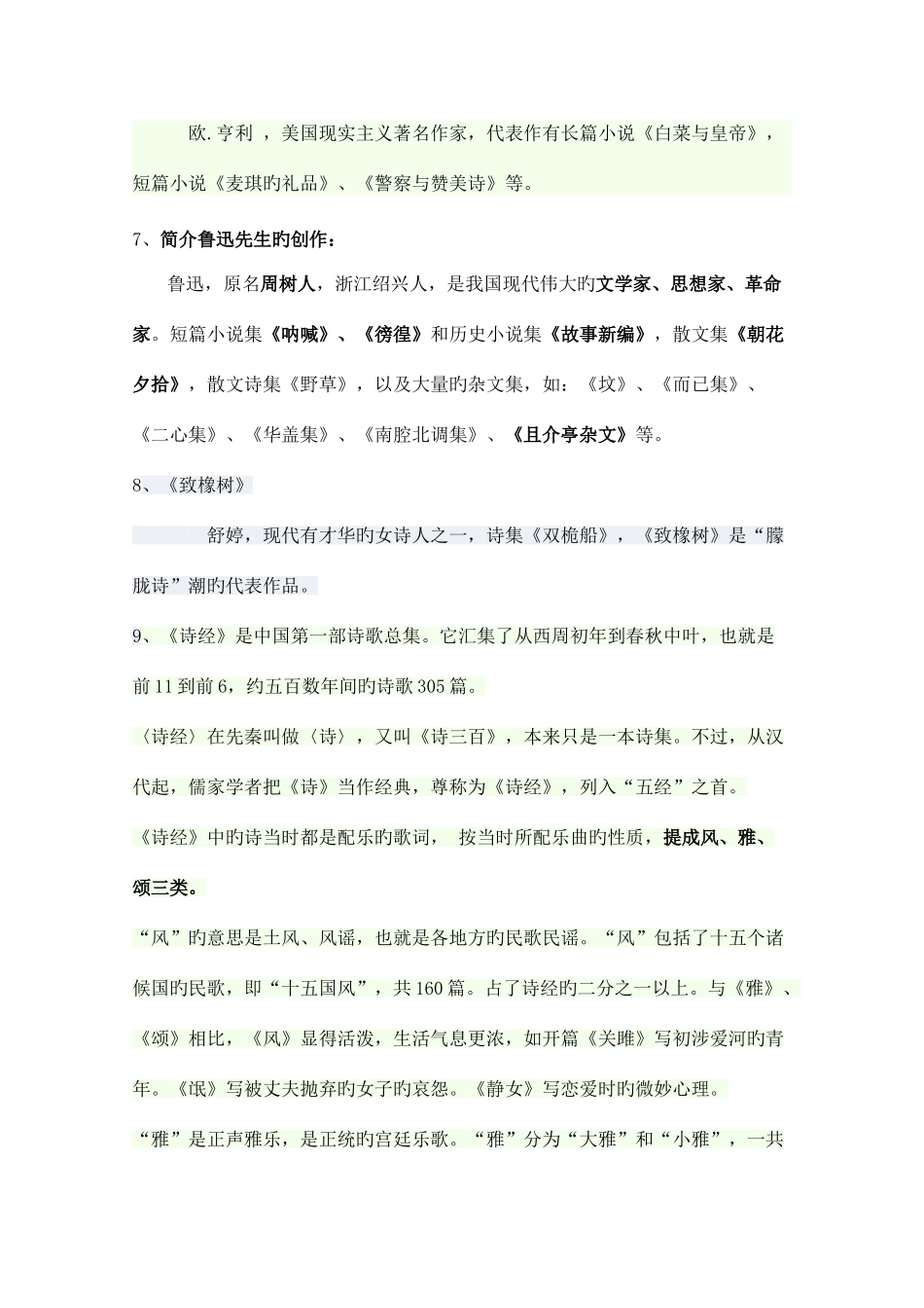 2025年中专语文知识点_第3页