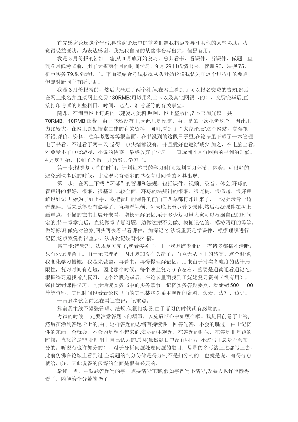 2025年二级建造师机电实务复习技巧_第1页