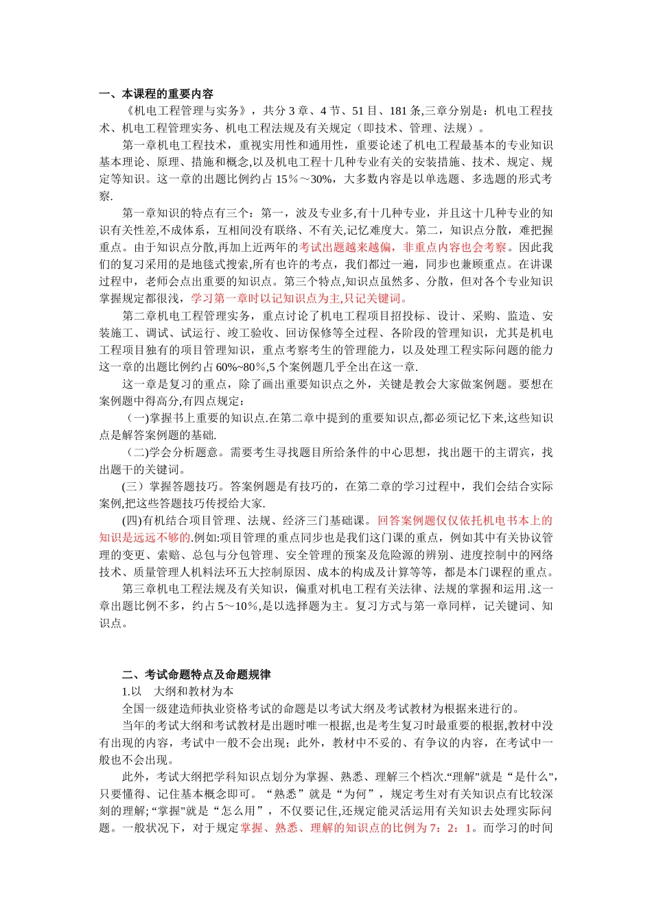 2025年二级建造师机电实务复习技巧_第2页