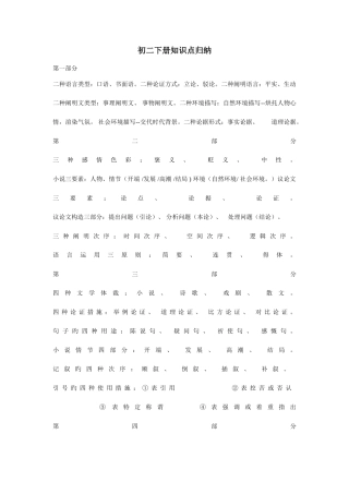 2025年人教版语文初二下册知识点归纳