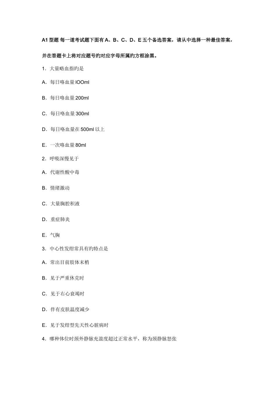 2025年临床执业医师考试冲刺模拟试题及答案二_第1页