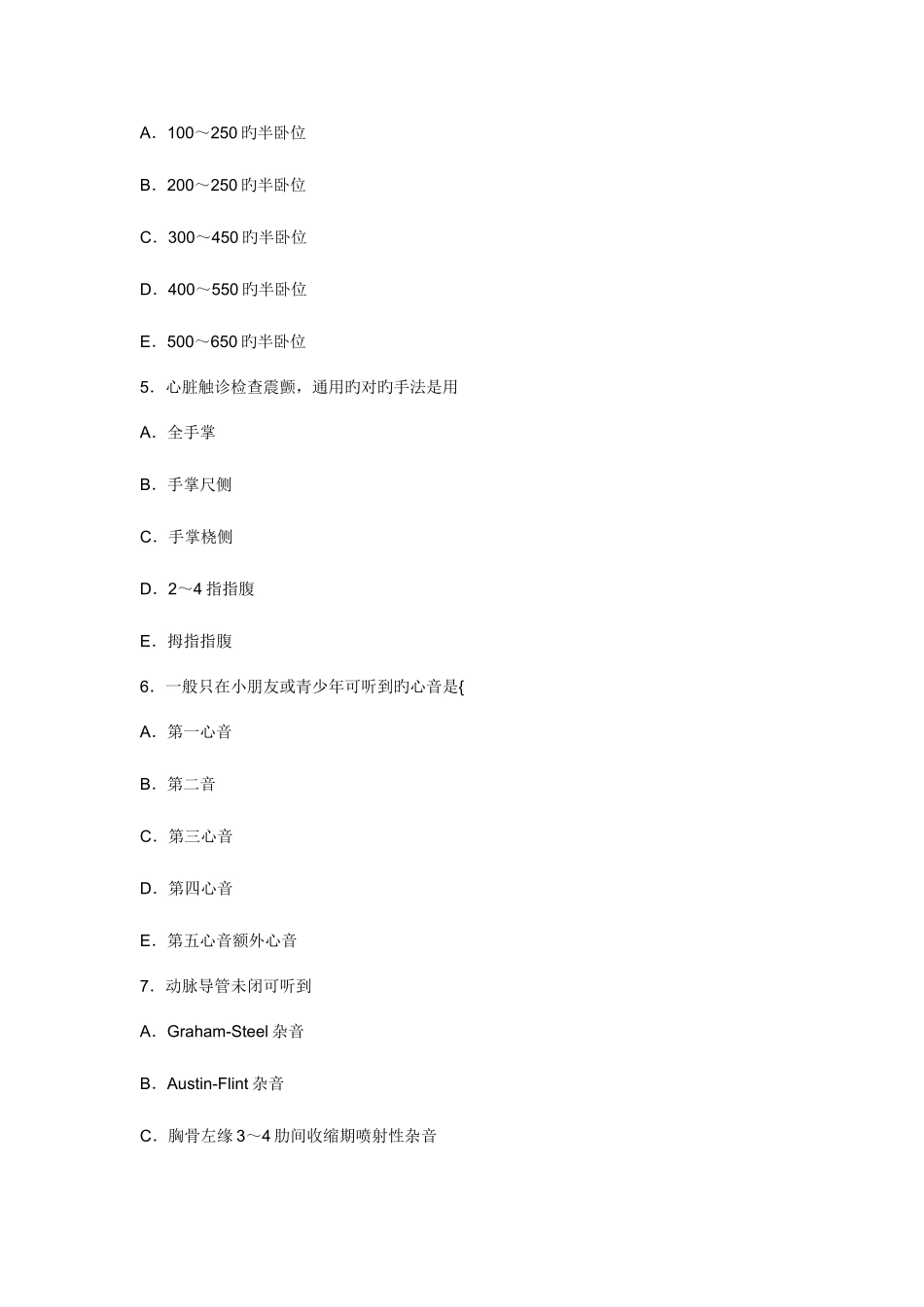 2025年临床执业医师考试冲刺模拟试题及答案二_第2页