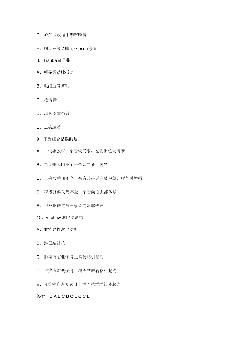 2025年临床执业医师考试冲刺模拟试题及答案二_第3页