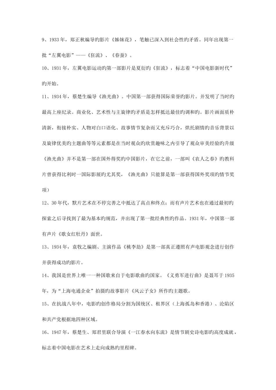 2025年中外影视发展史复习题库_第2页