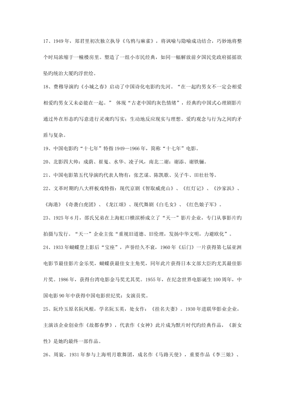 2025年中外影视发展史复习题库_第3页