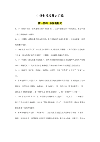 2025年中外影视发展史复习题库