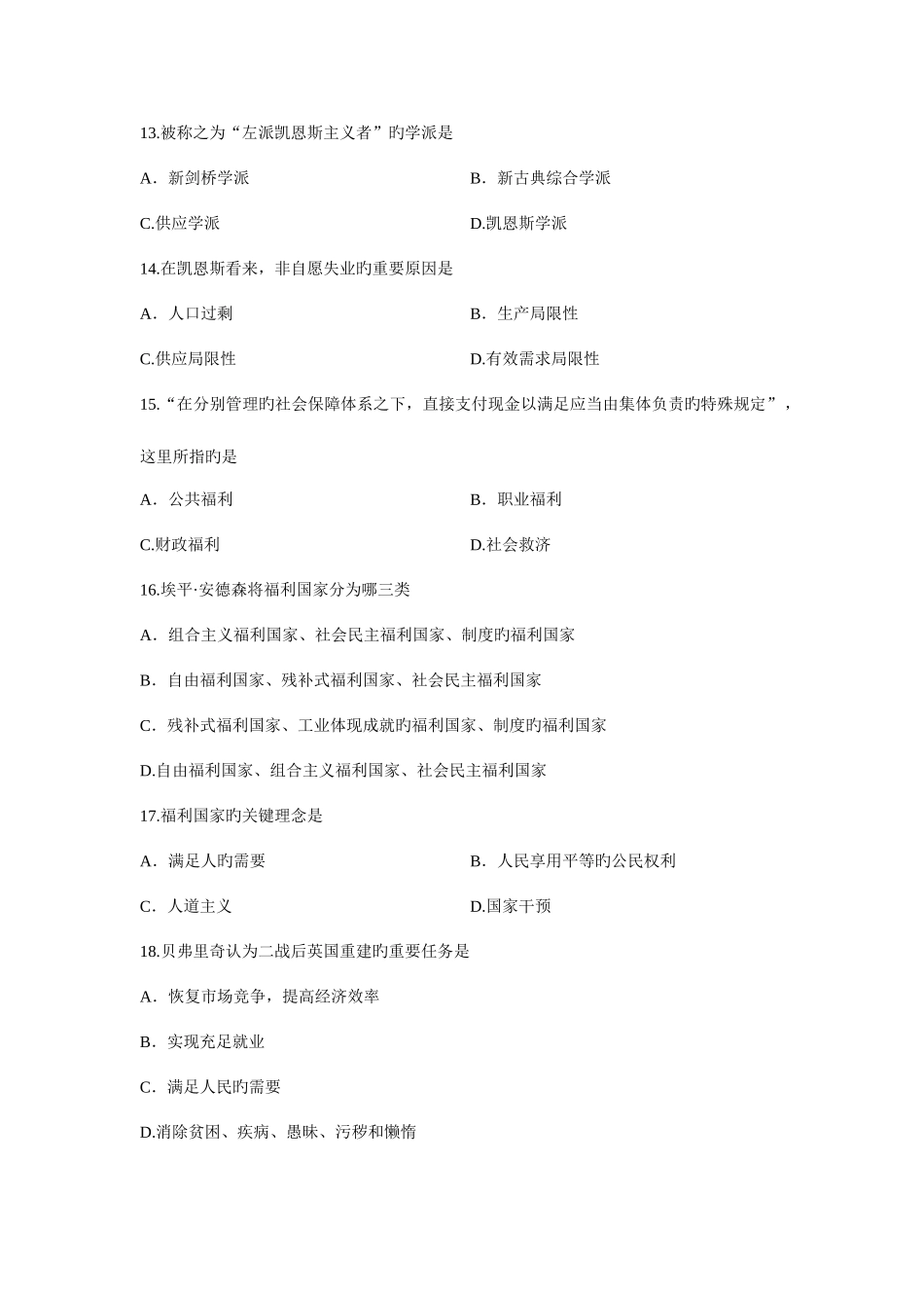 2025年中国福利思想浙江省自考试题_第3页