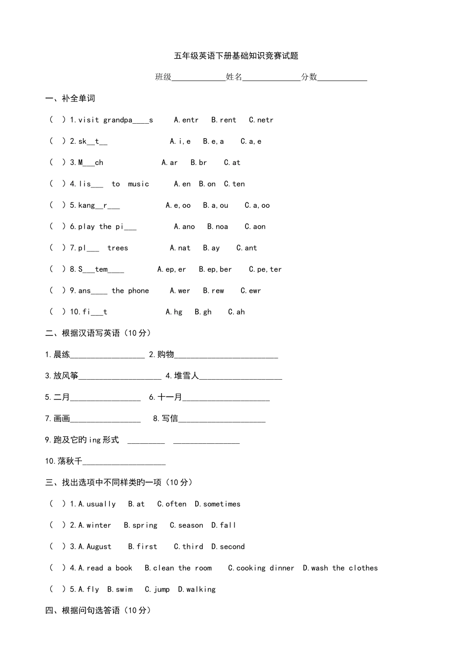 2025年人教PEP五年级英语下册基础知识竞赛试题英语_第1页