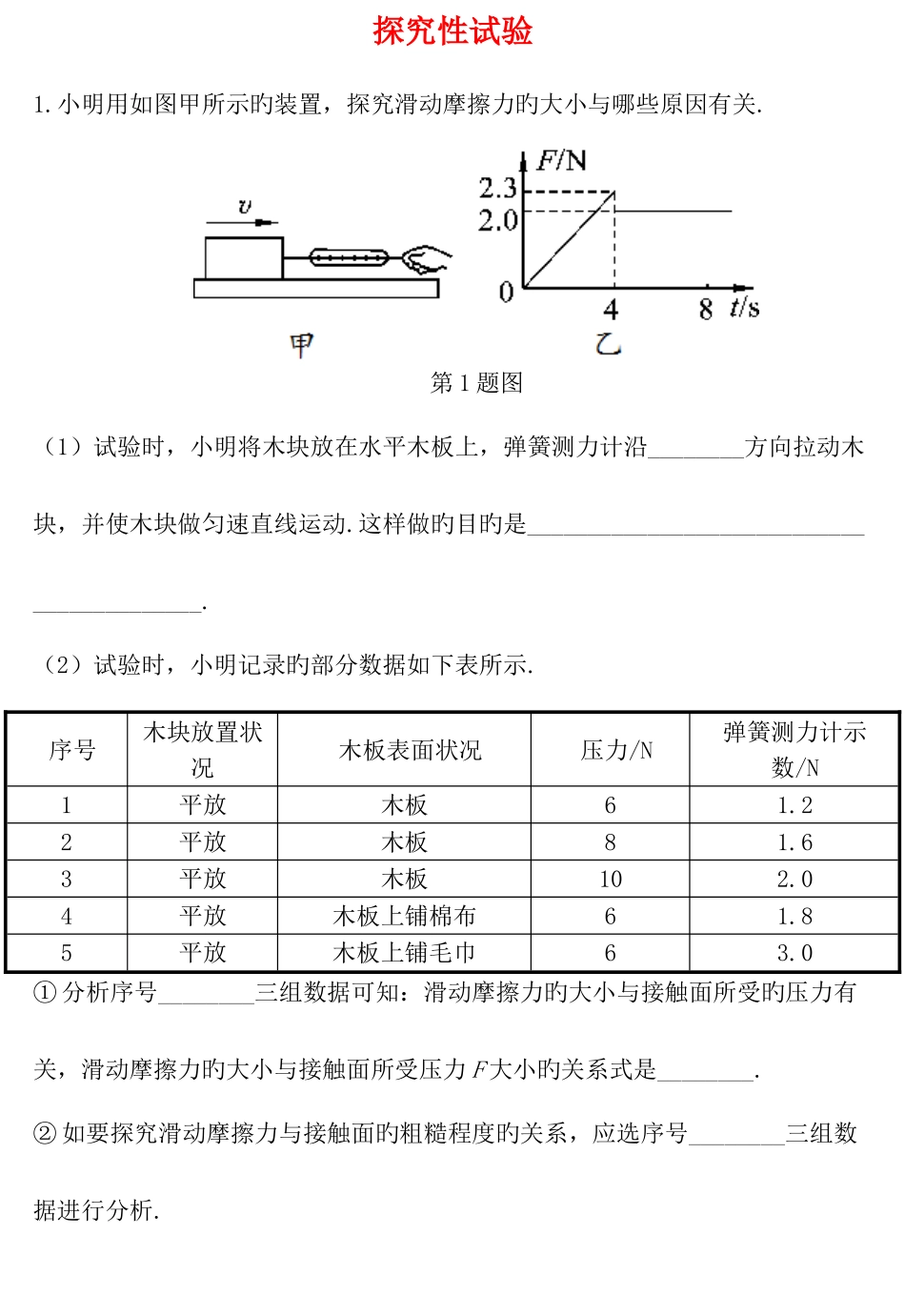 2025年天津市中考物理重点题型补充题库探究性实验_第1页