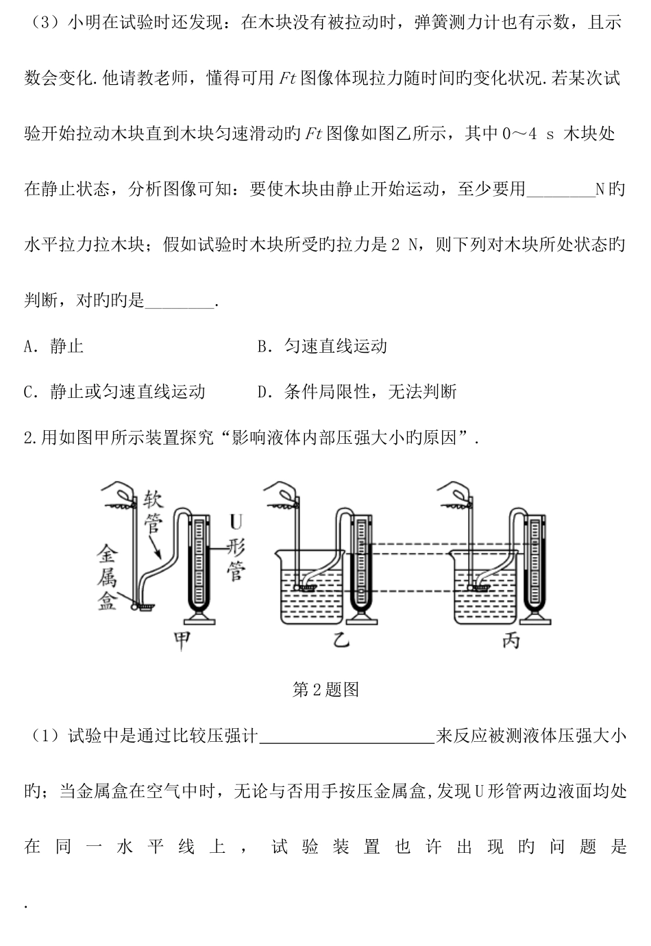 2025年天津市中考物理重点题型补充题库探究性实验_第2页