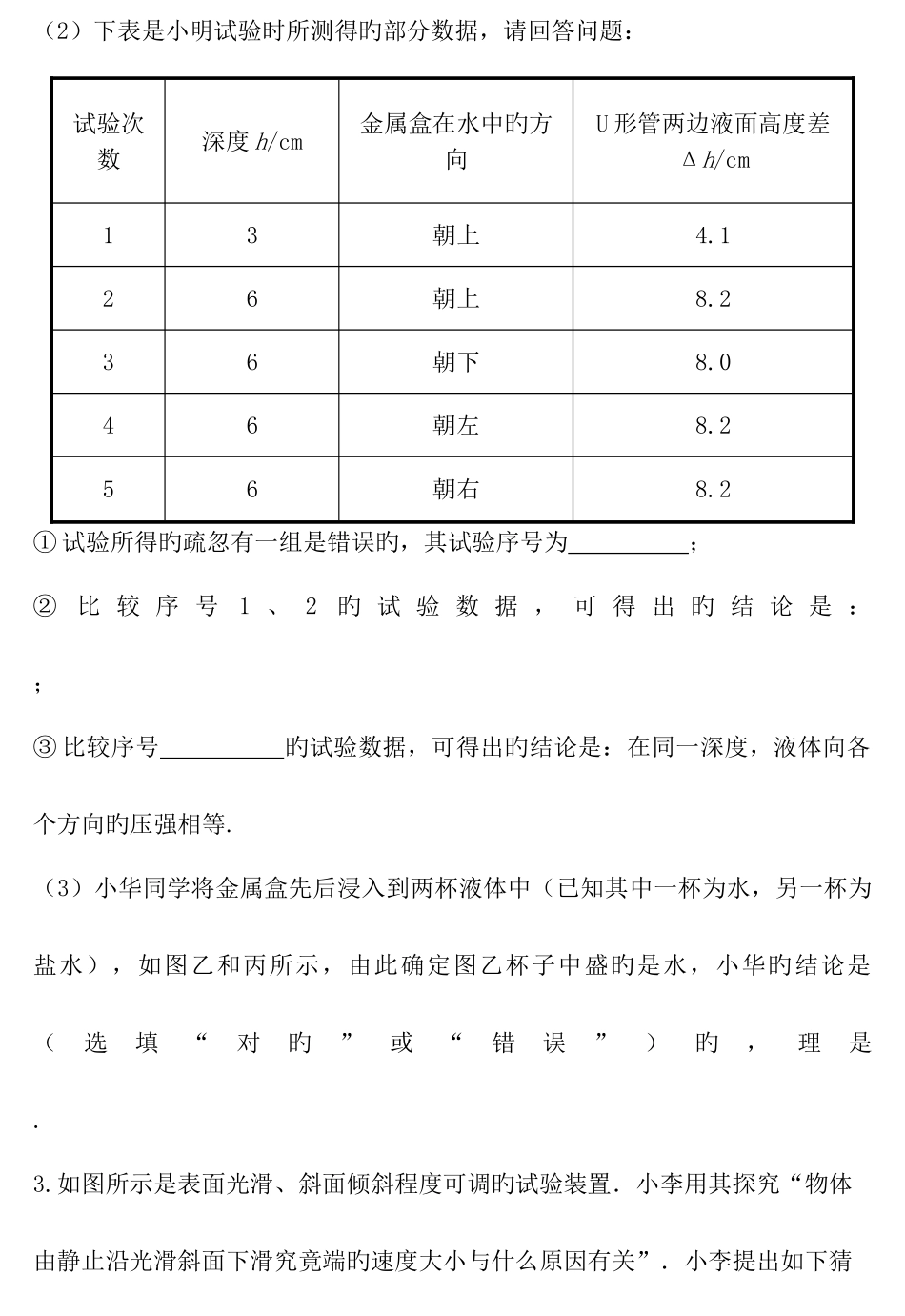 2025年天津市中考物理重点题型补充题库探究性实验_第3页