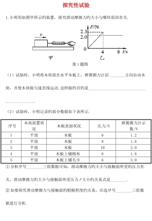 2025年天津市中考物理重点题型补充题库探究性实验
