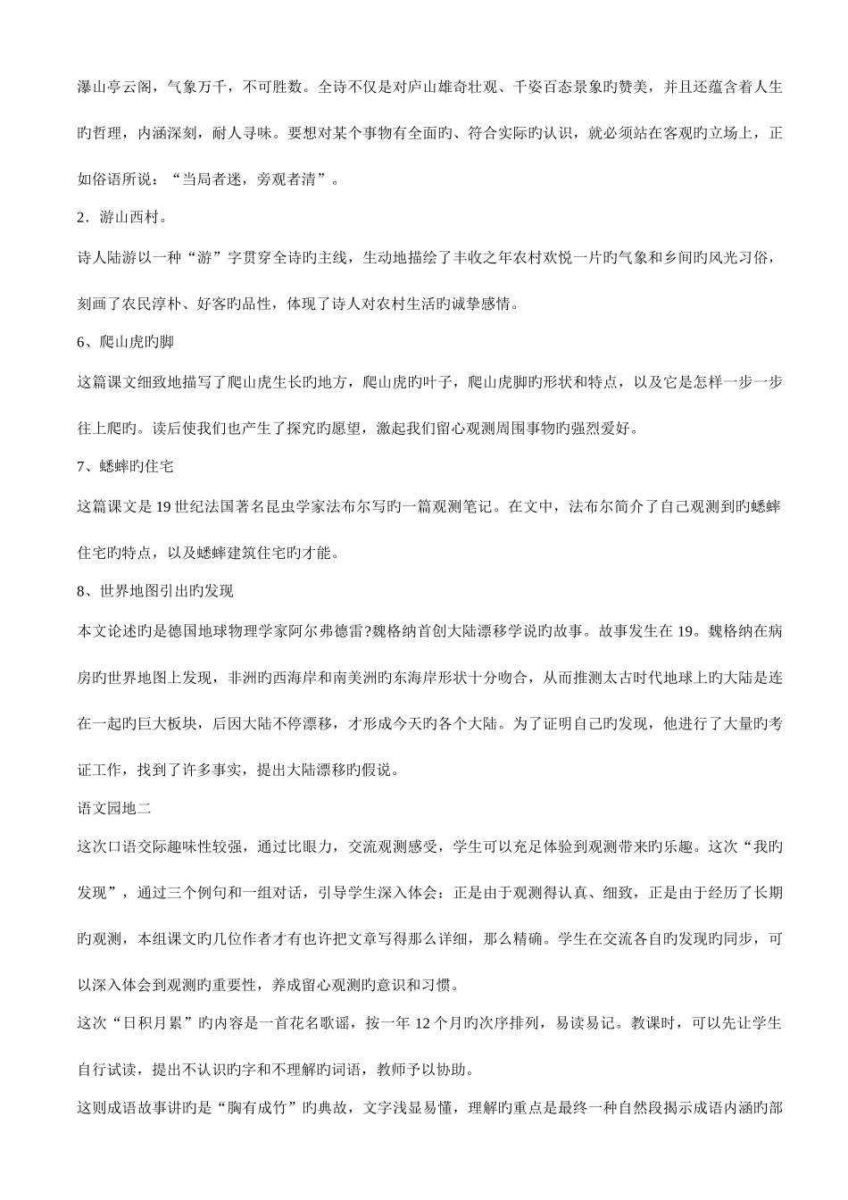 2025年人教版小学语文第七册知识点汇总_第2页