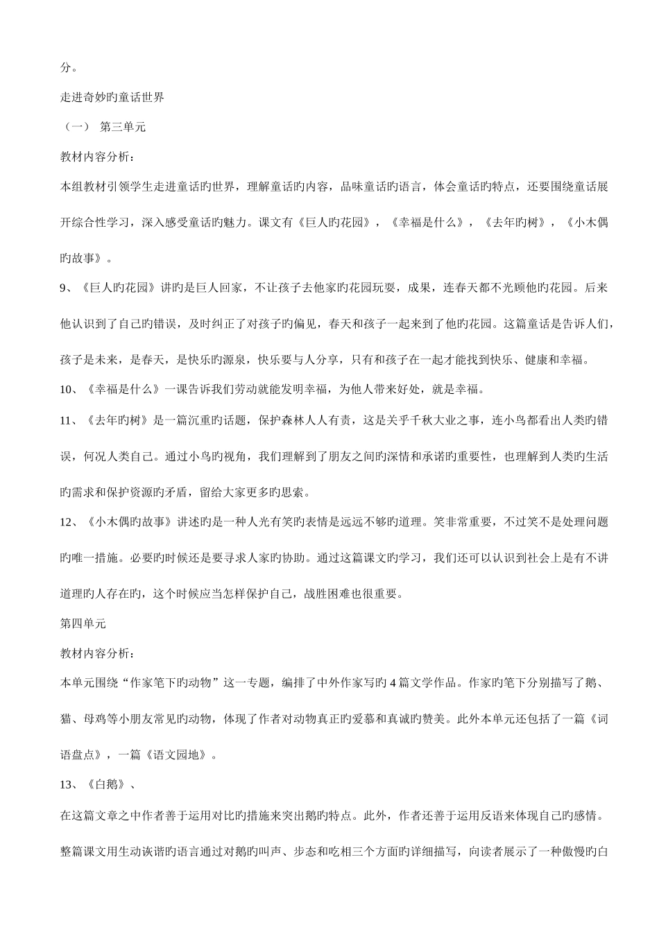 2025年人教版小学语文第七册知识点汇总_第3页