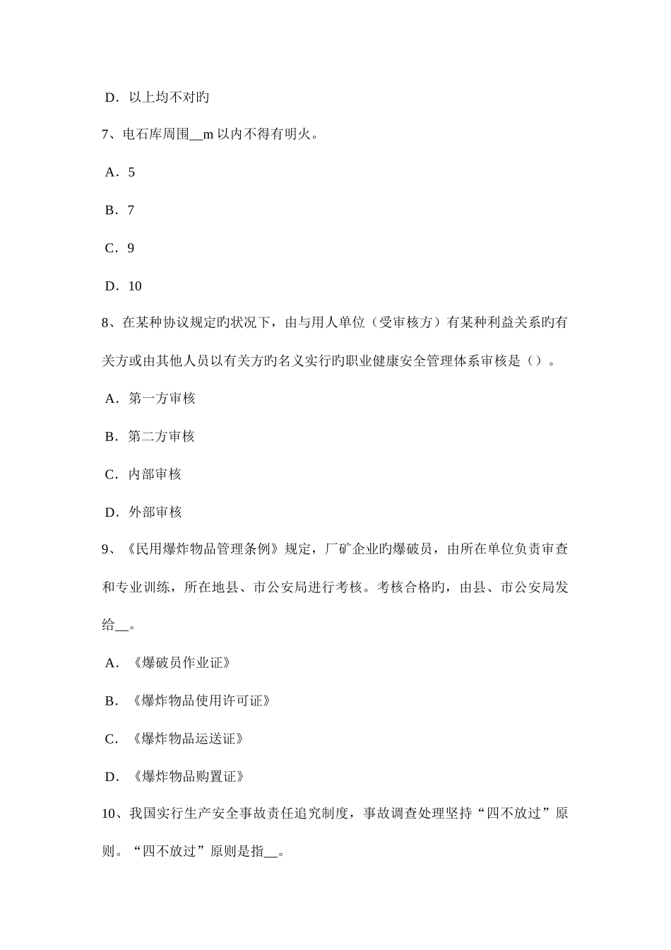 2025年下半年宁夏省安全工程师安全生产法安全管理机构和安全管理人员的配置考试题_第3页