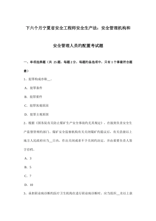 2025年下半年宁夏省安全工程师安全生产法安全管理机构和安全管理人员的配置考试题