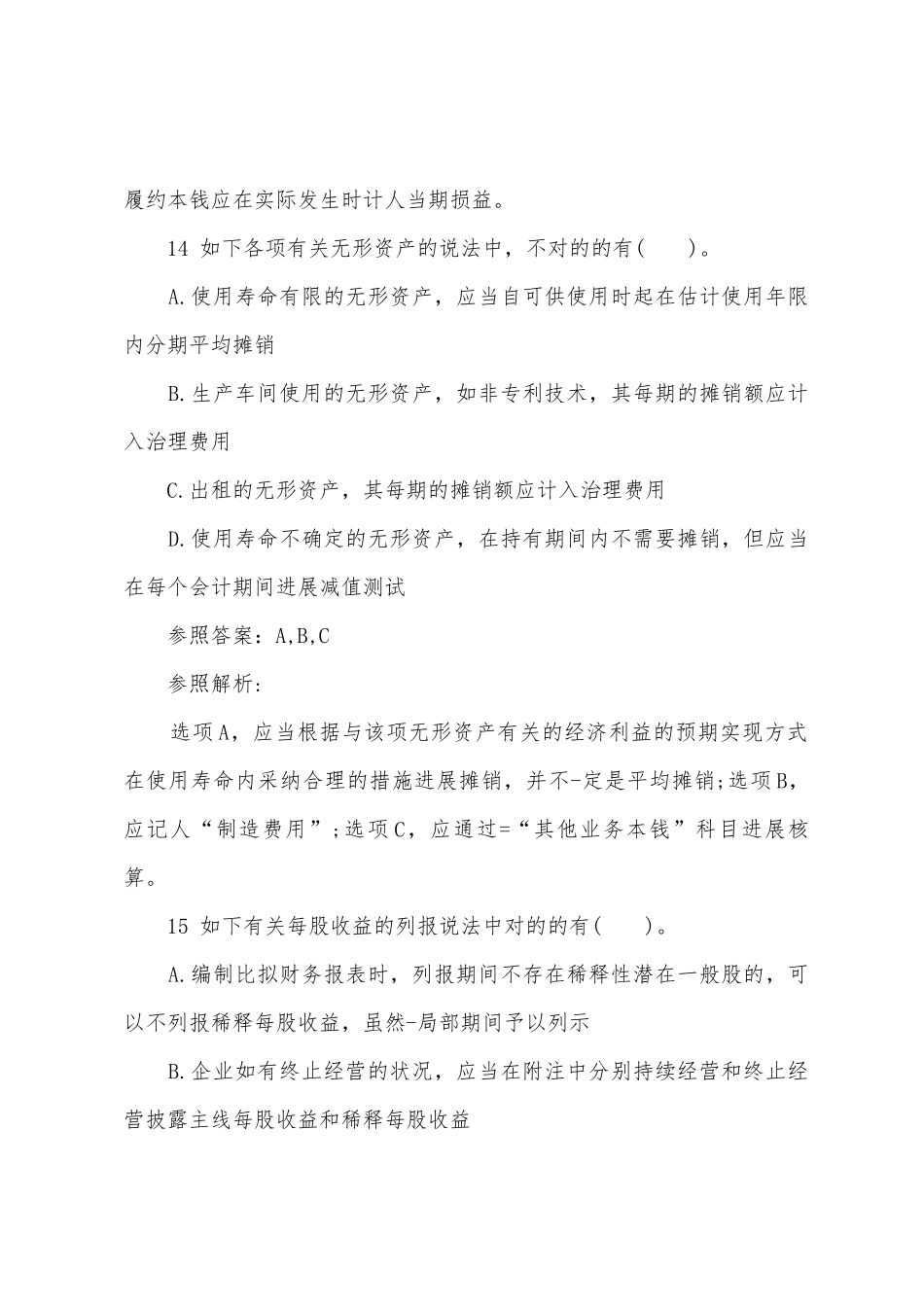 2025年注会考试试题及解析会计考点第五套_第2页