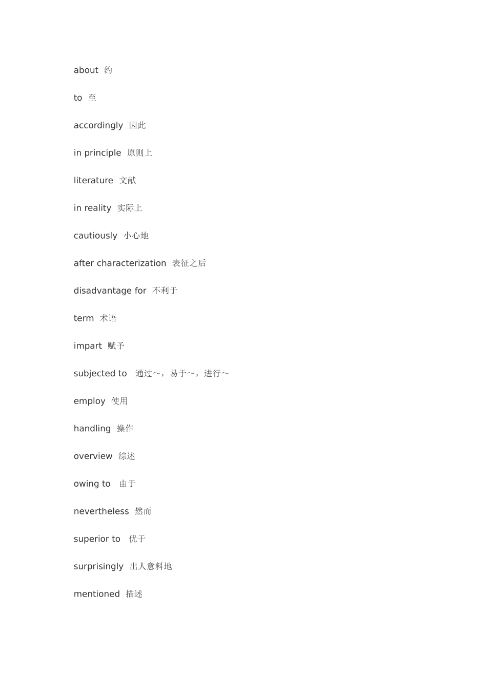 2025年专利审查协作中心笔试重点词汇_第2页