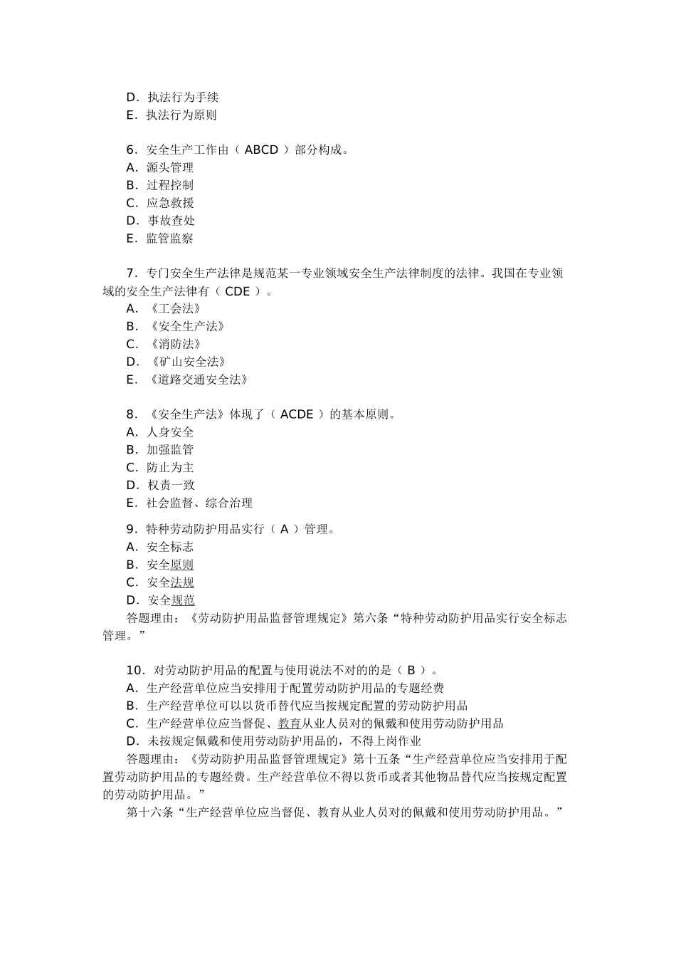 2025年安全工程师安全产生法及相关法律知识习题_第2页