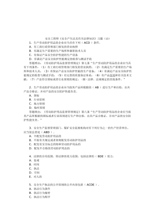 2025年安全工程师安全产生法及相关法律知识习题