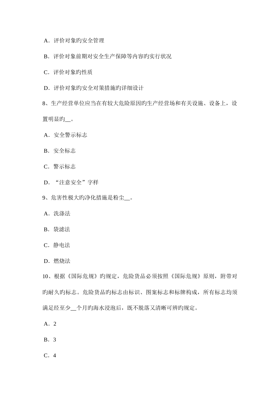 2025年下半年河南省安全工程师安全生产法起重机械设备事故试题_第3页