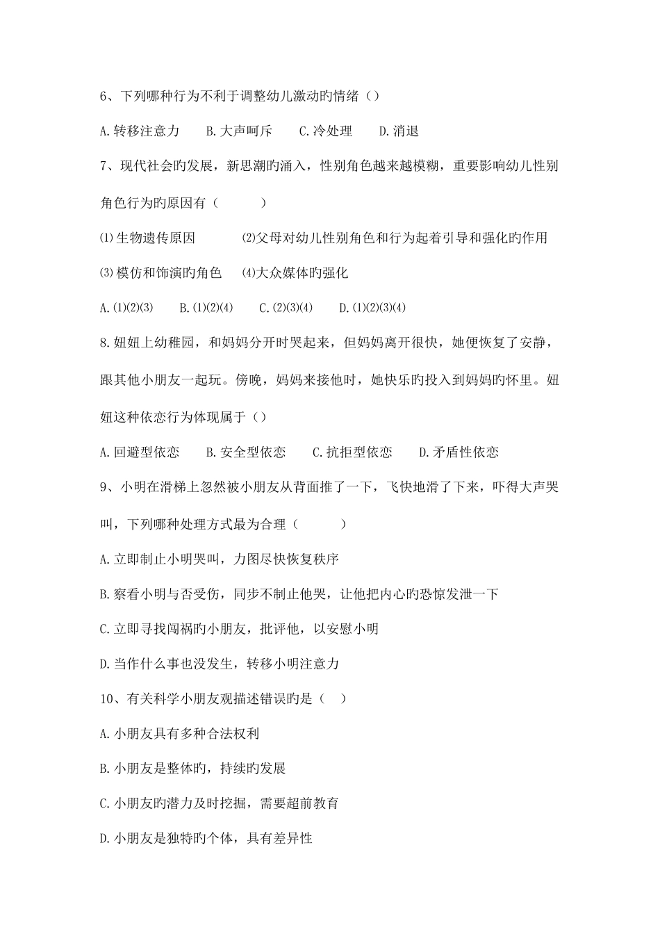 2025年合肥市招聘幼儿教师学科及活动设计真题_第2页