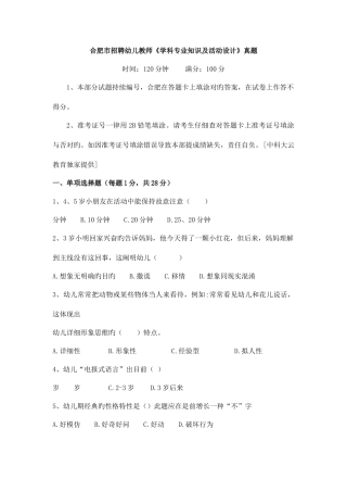 2025年合肥市招聘幼儿教师学科及活动设计真题