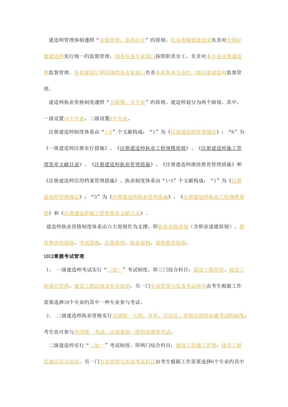 2025年二级建造师法规考试内部划重点_第2页