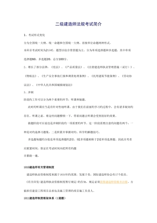 2025年二级建造师法规考试内部划重点