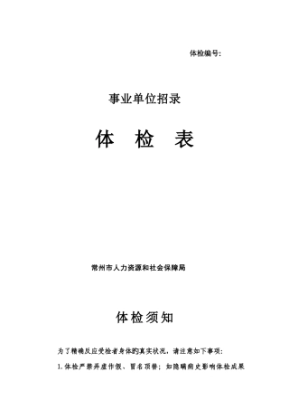 2025年事业单位招录体检表