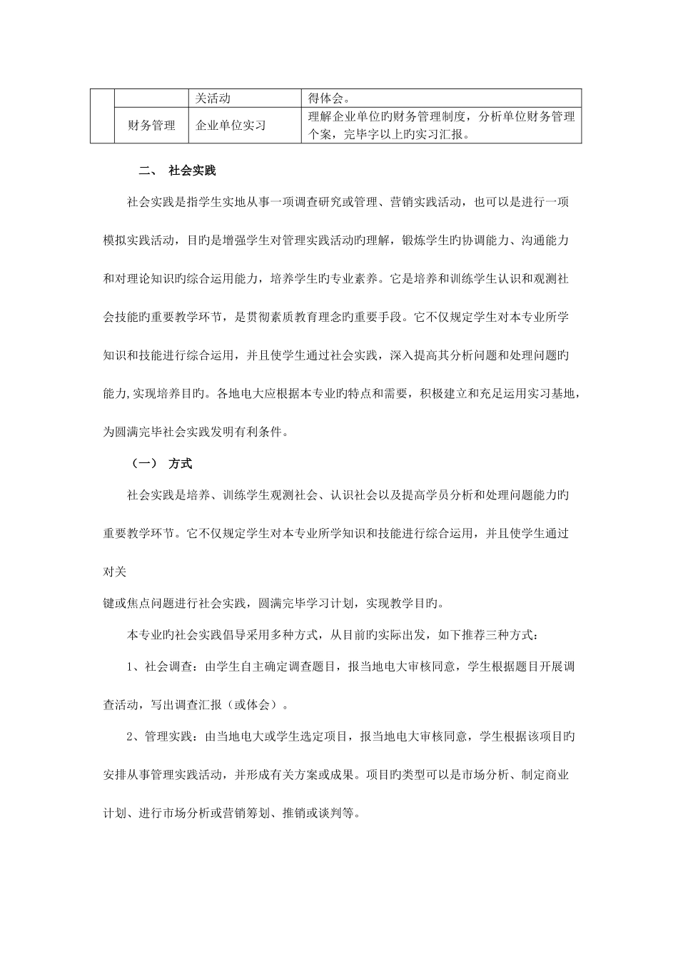 2025年人才培养模式改革和开放教育试点湖南广播电视大学_第2页