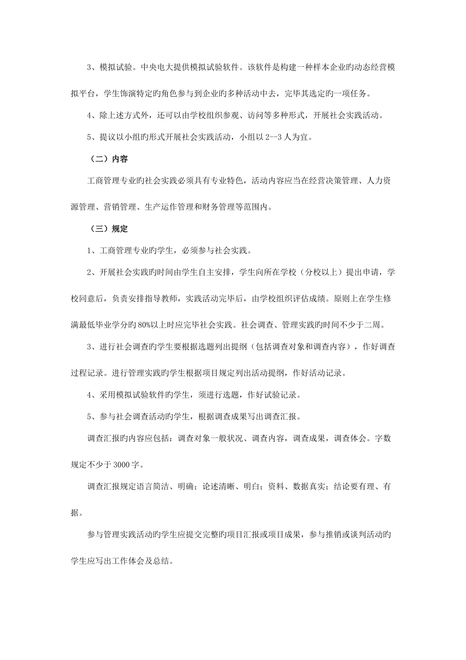2025年人才培养模式改革和开放教育试点湖南广播电视大学_第3页
