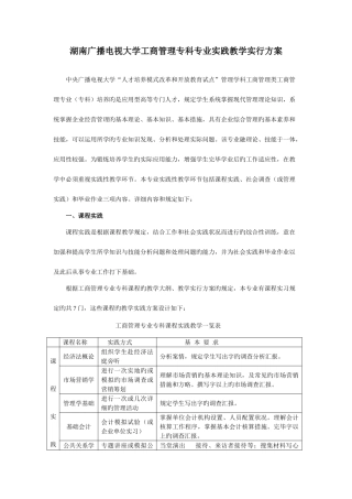 2025年人才培养模式改革和开放教育试点湖南广播电视大学