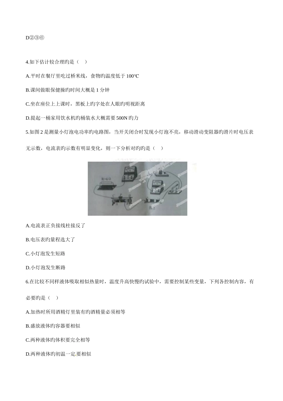 2025年中考真题解析物理云南曲靖卷原卷版_第2页