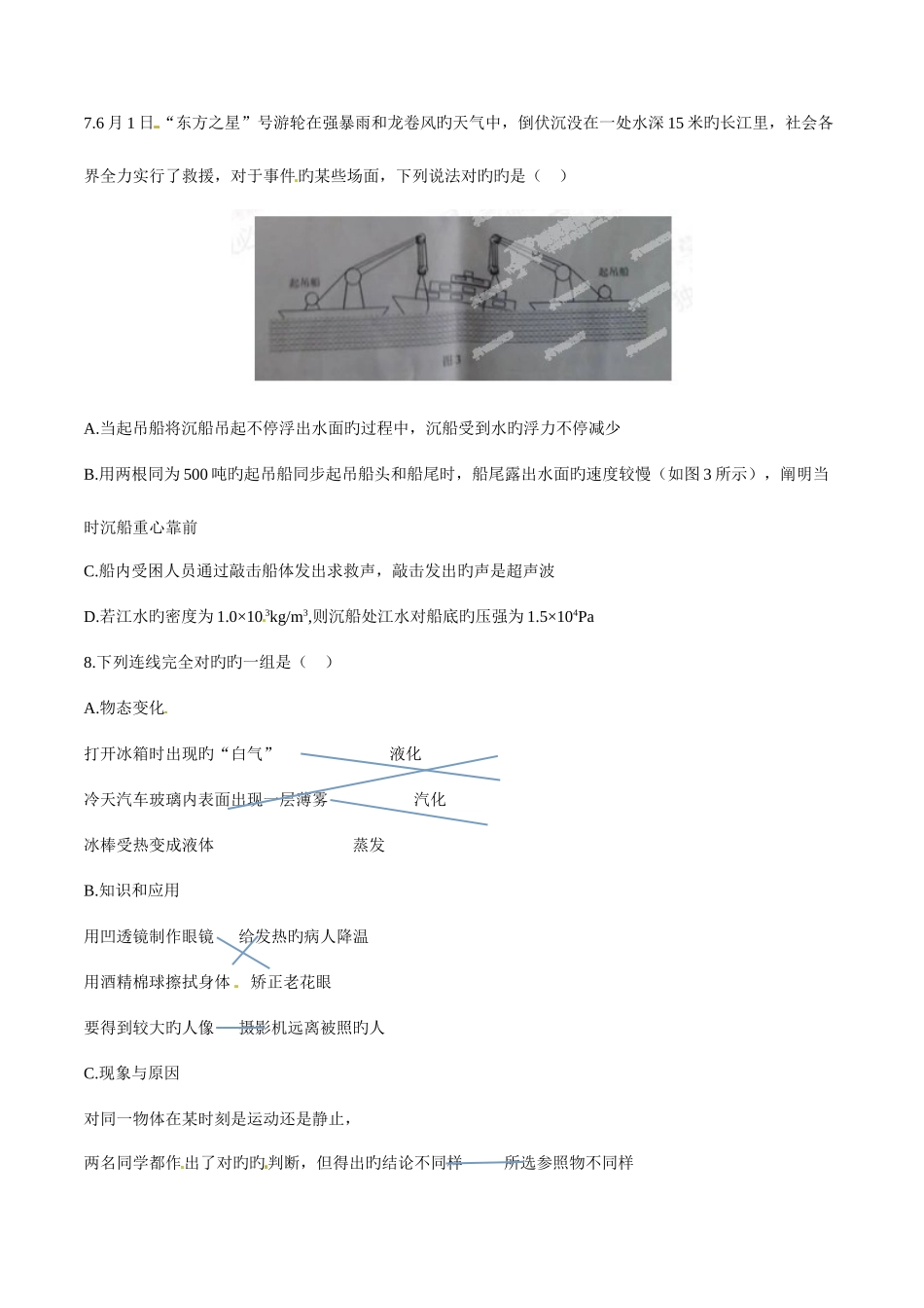 2025年中考真题解析物理云南曲靖卷原卷版_第3页