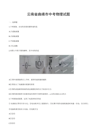 2025年中考真题解析物理云南曲靖卷原卷版