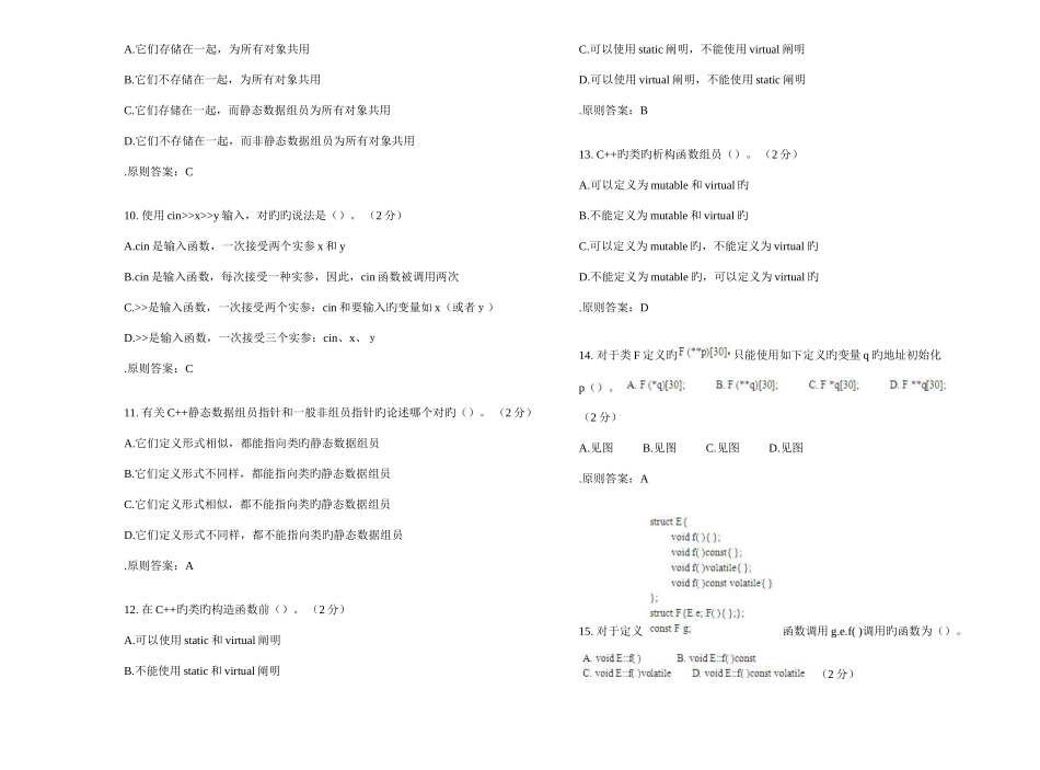 2025年专升本《面向对象程序设计》试卷答案_第2页