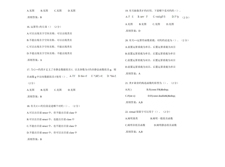2025年专升本《面向对象程序设计》试卷答案_第3页