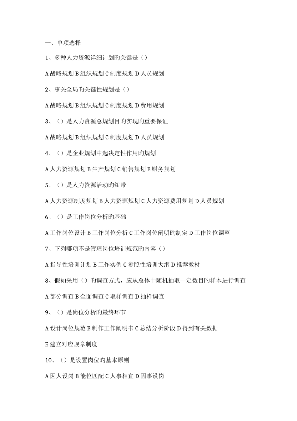 2025年人力资源管理师三级练习题_第1页