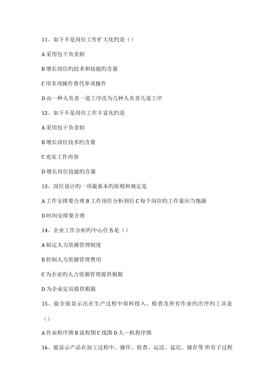 2025年人力资源管理师三级练习题_第2页